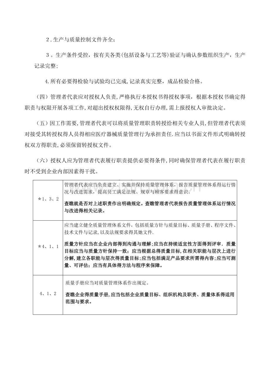 医疗器械生产企业各部门职责.doc_第3页