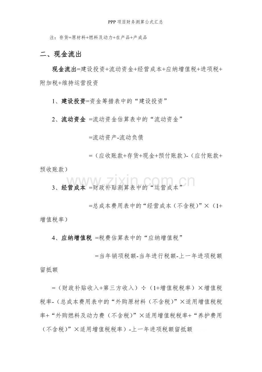 PPP项目财务测算公式汇总.doc_第3页