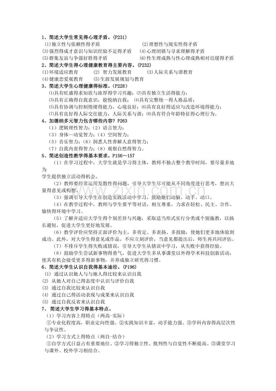 高等心理学真题.doc_第1页