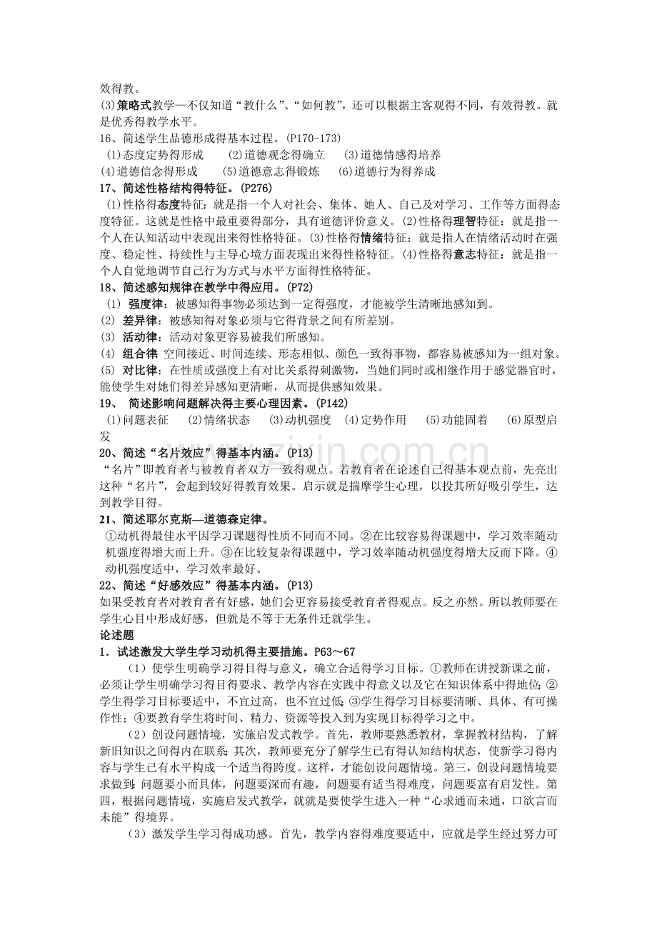 高等心理学真题.doc_第3页