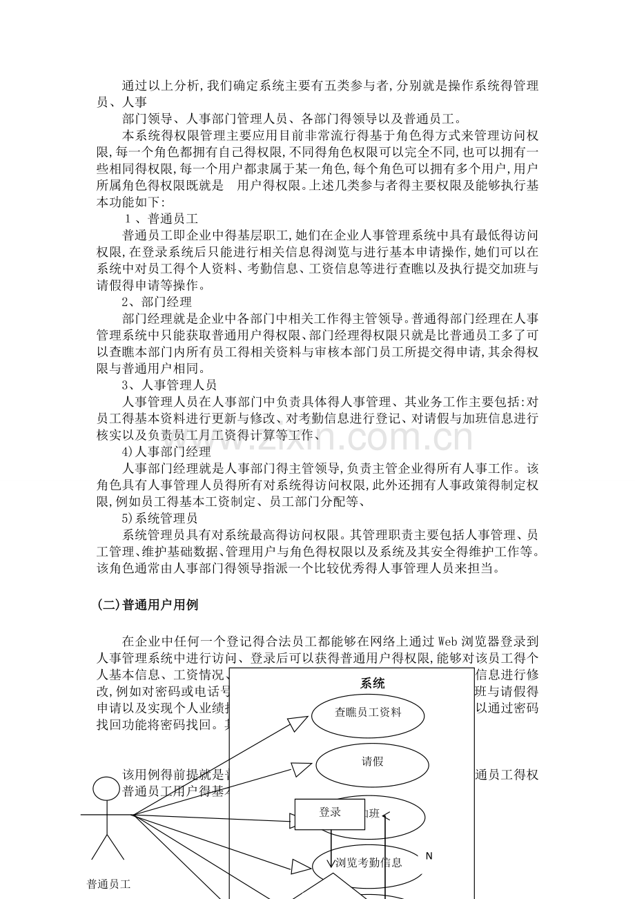 企业人事管理系统--面向对象分析与设计.doc_第2页