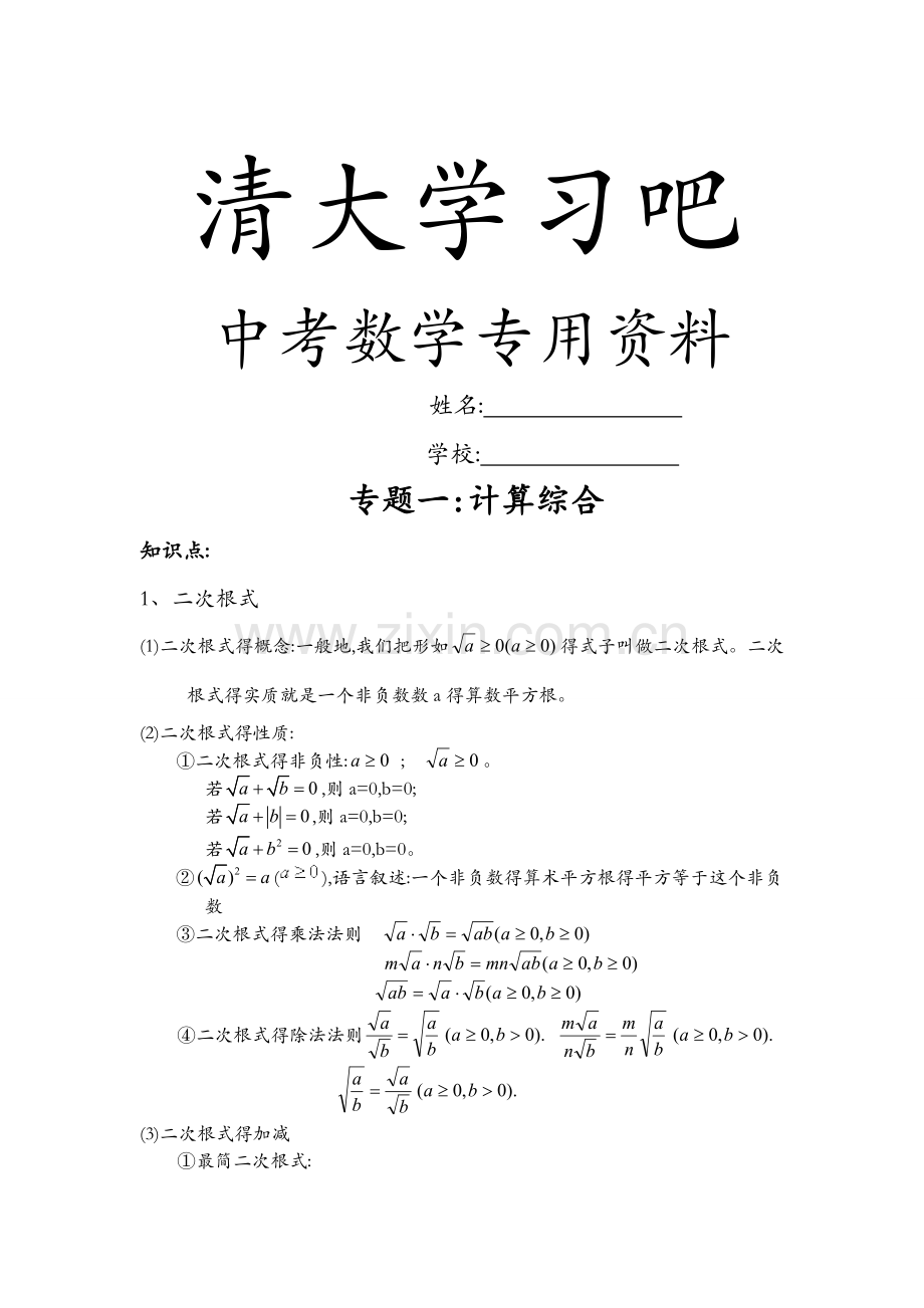 初三数学专题练习.doc_第1页