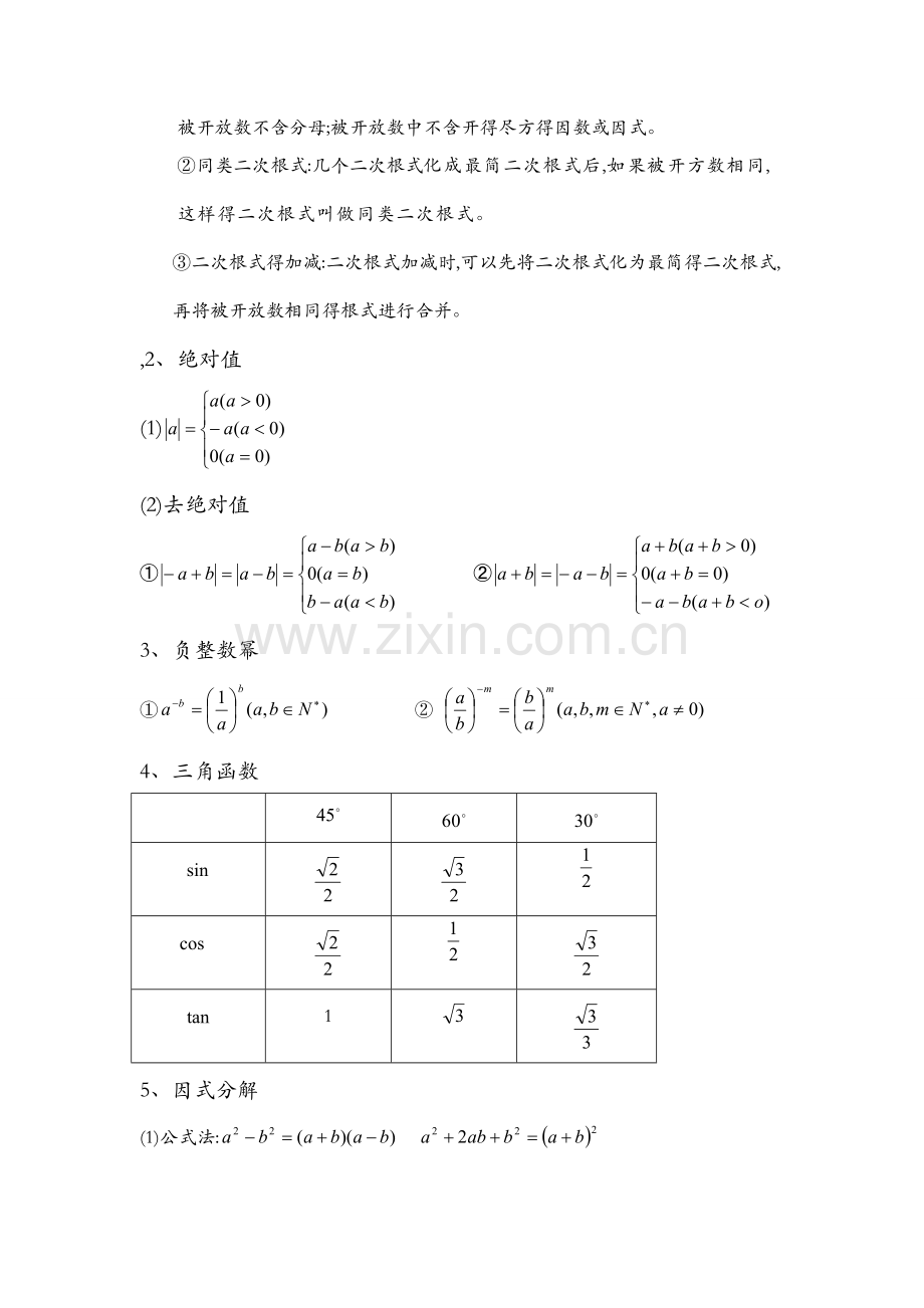 初三数学专题练习.doc_第2页