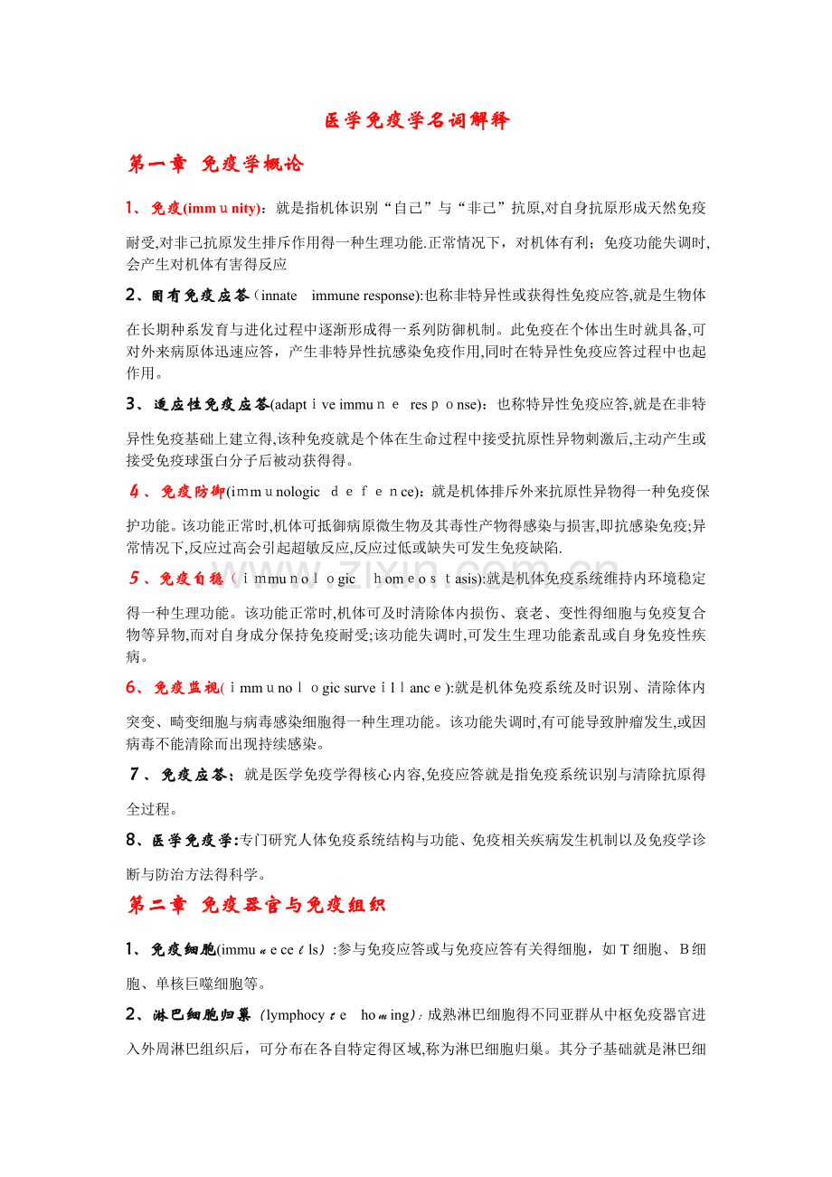 医学免疫学名词解释-(3).doc_第1页