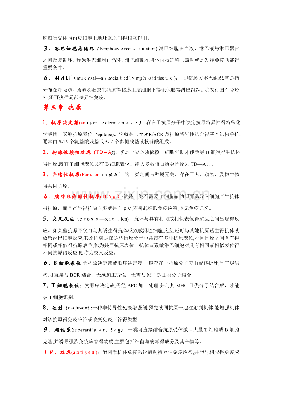 医学免疫学名词解释-(3).doc_第2页