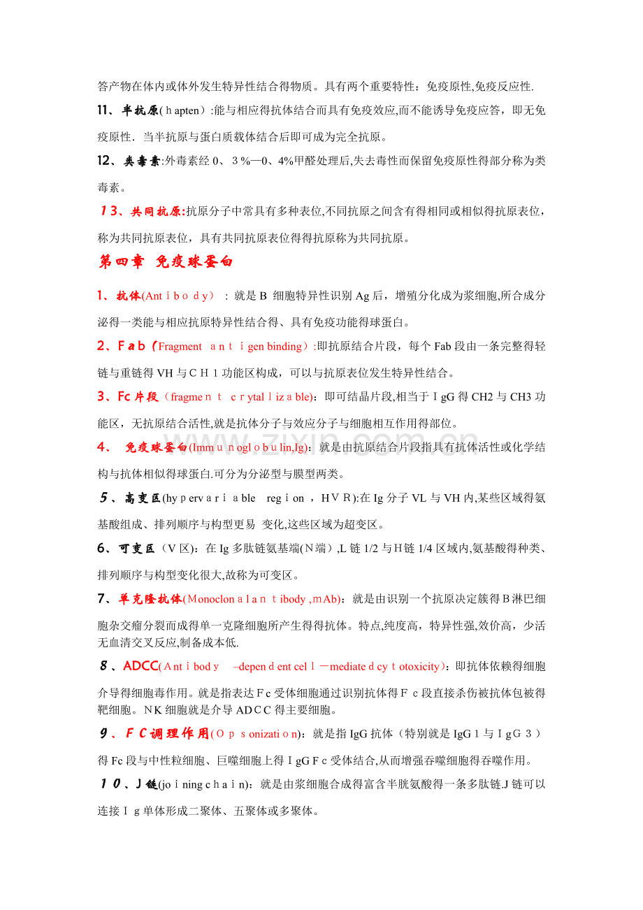 医学免疫学名词解释-(3).doc_第3页