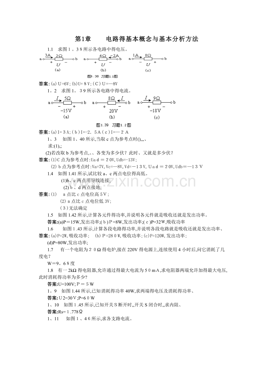 电工电子技术习题与答案.doc_第1页