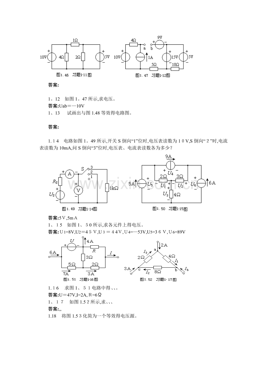 电工电子技术习题与答案.doc_第2页