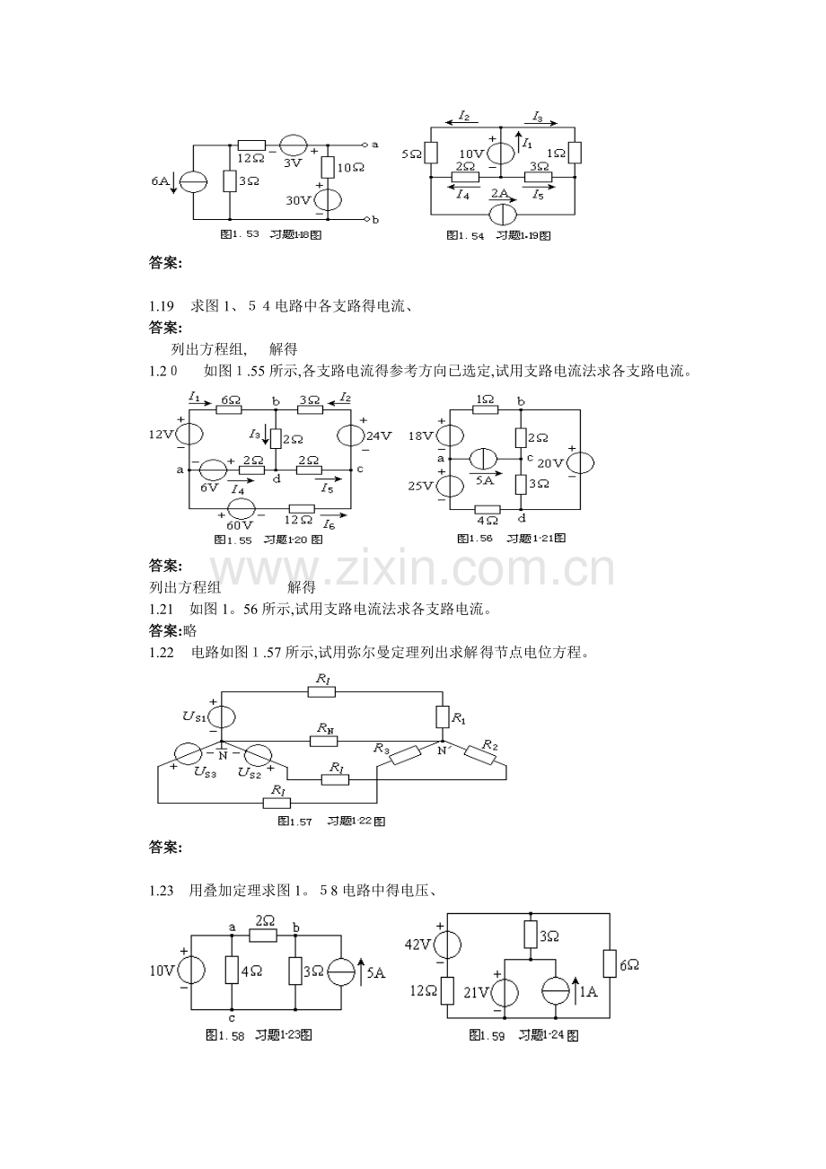 电工电子技术习题与答案.doc_第3页