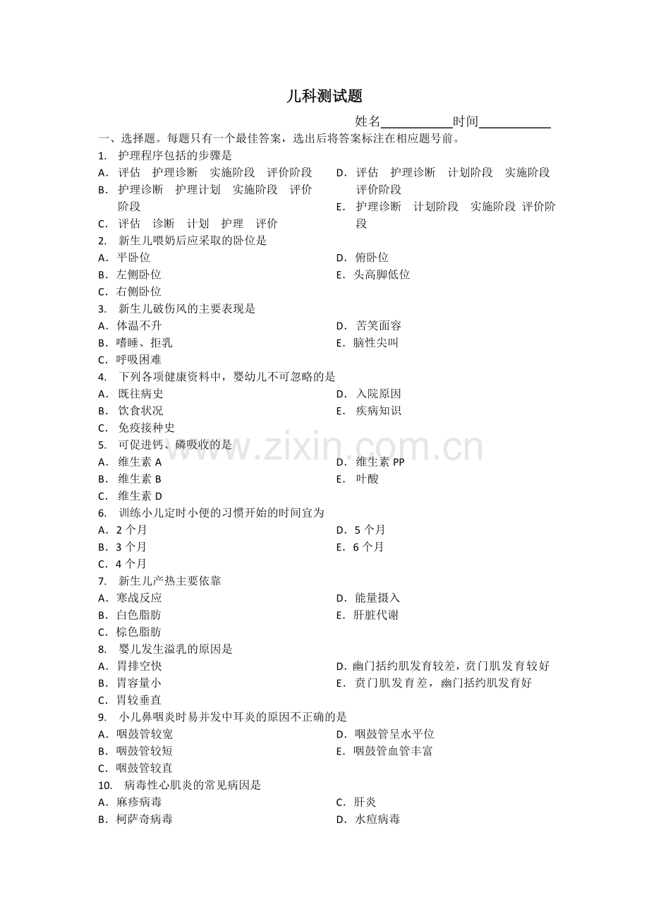 儿科护理测试题.doc_第1页