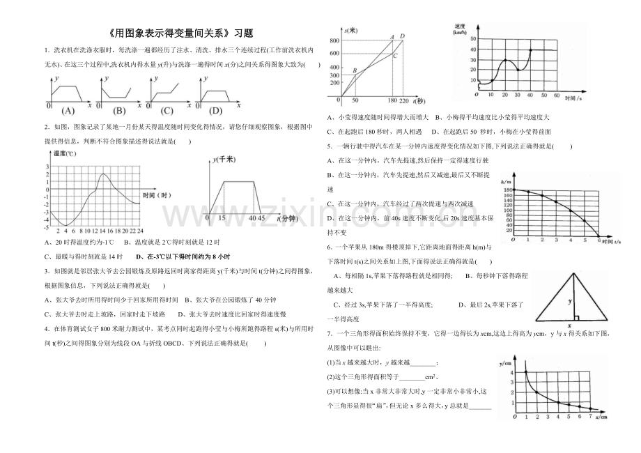 北师大版七年级数学下册习题-3.3《用图象表示的变量间关系》(详细答案).doc_第1页