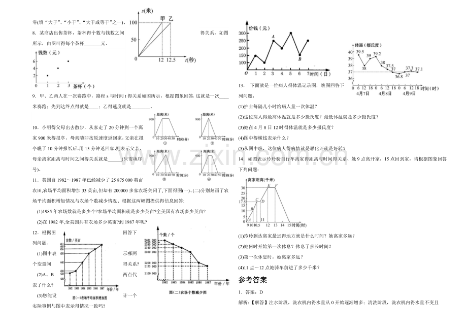 北师大版七年级数学下册习题-3.3《用图象表示的变量间关系》(详细答案).doc_第2页