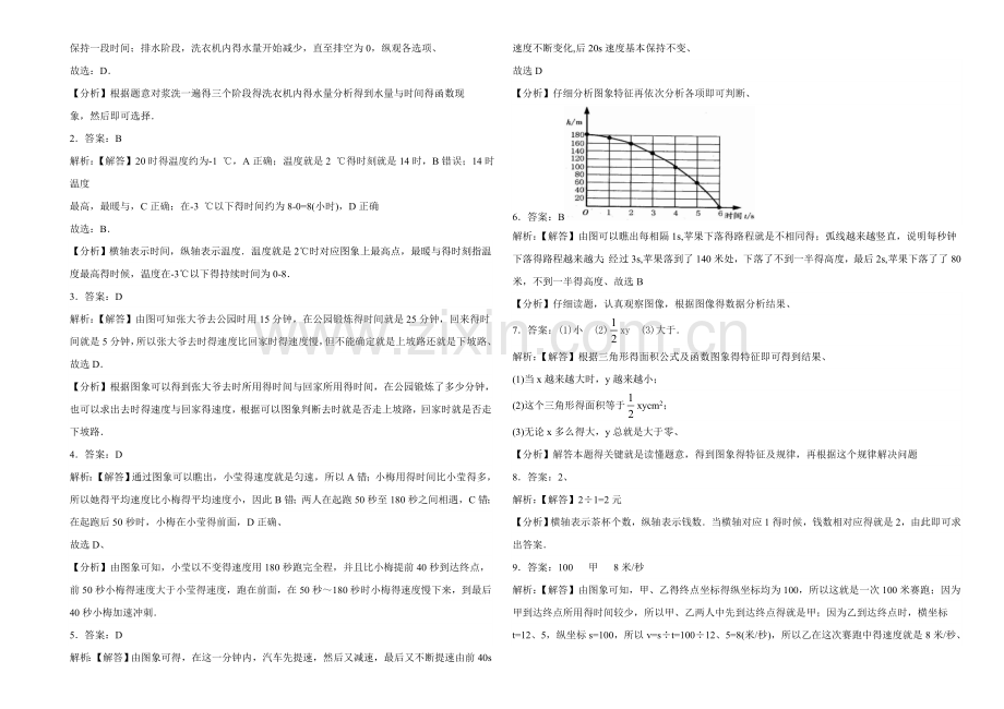 北师大版七年级数学下册习题-3.3《用图象表示的变量间关系》(详细答案).doc_第3页