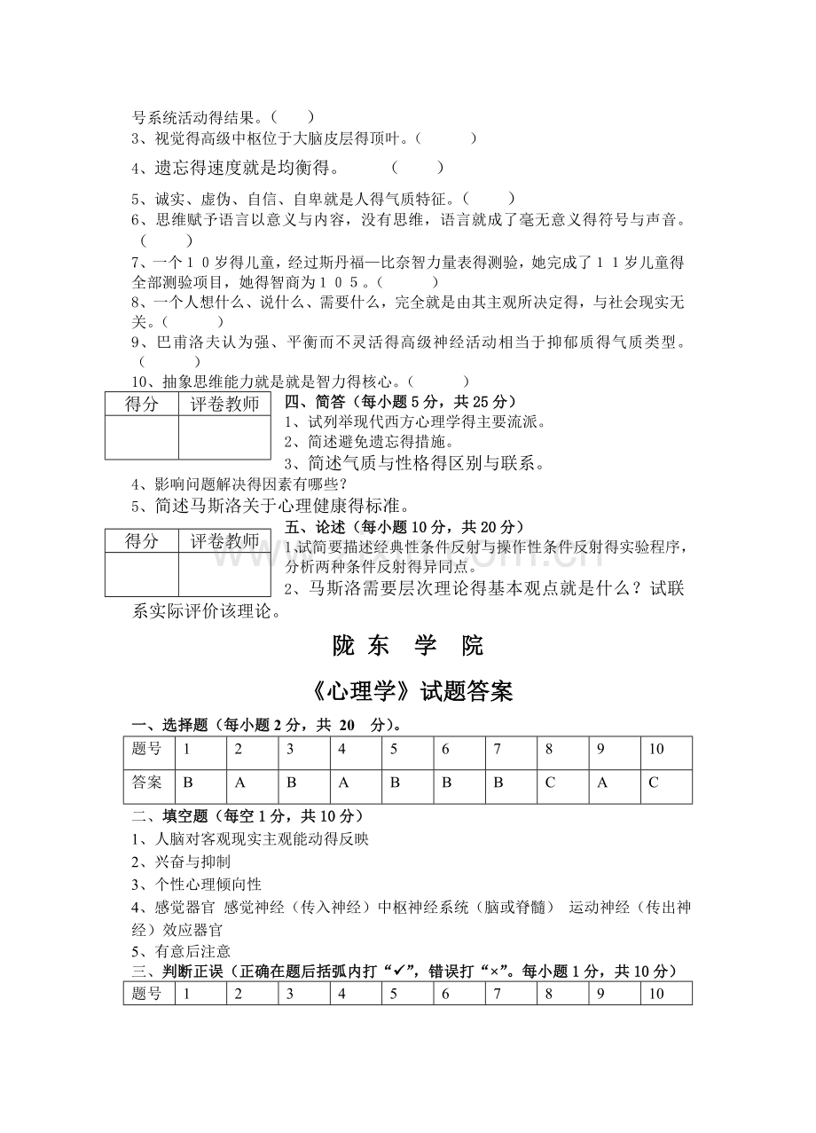 历年心理学试题及答案.doc_第2页