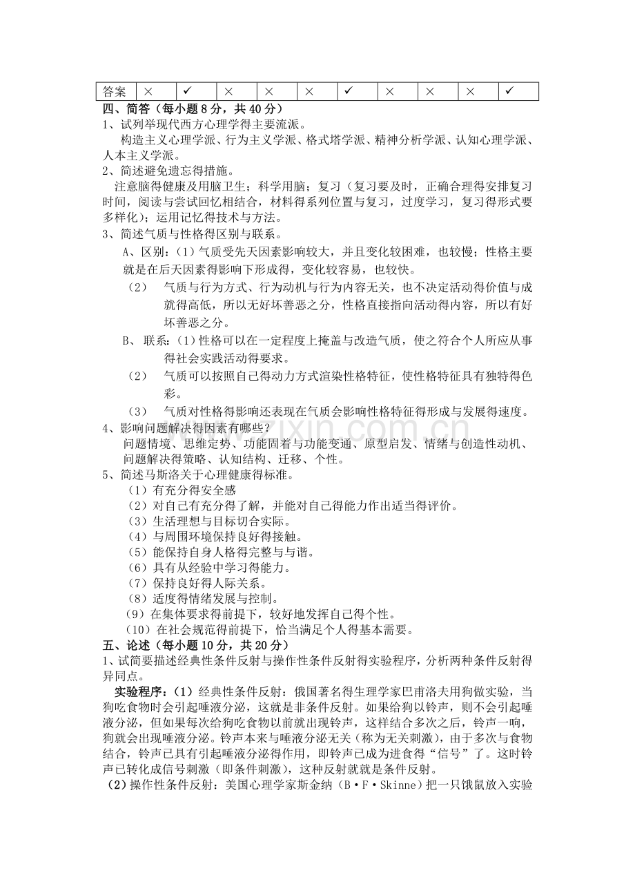 历年心理学试题及答案.doc_第3页