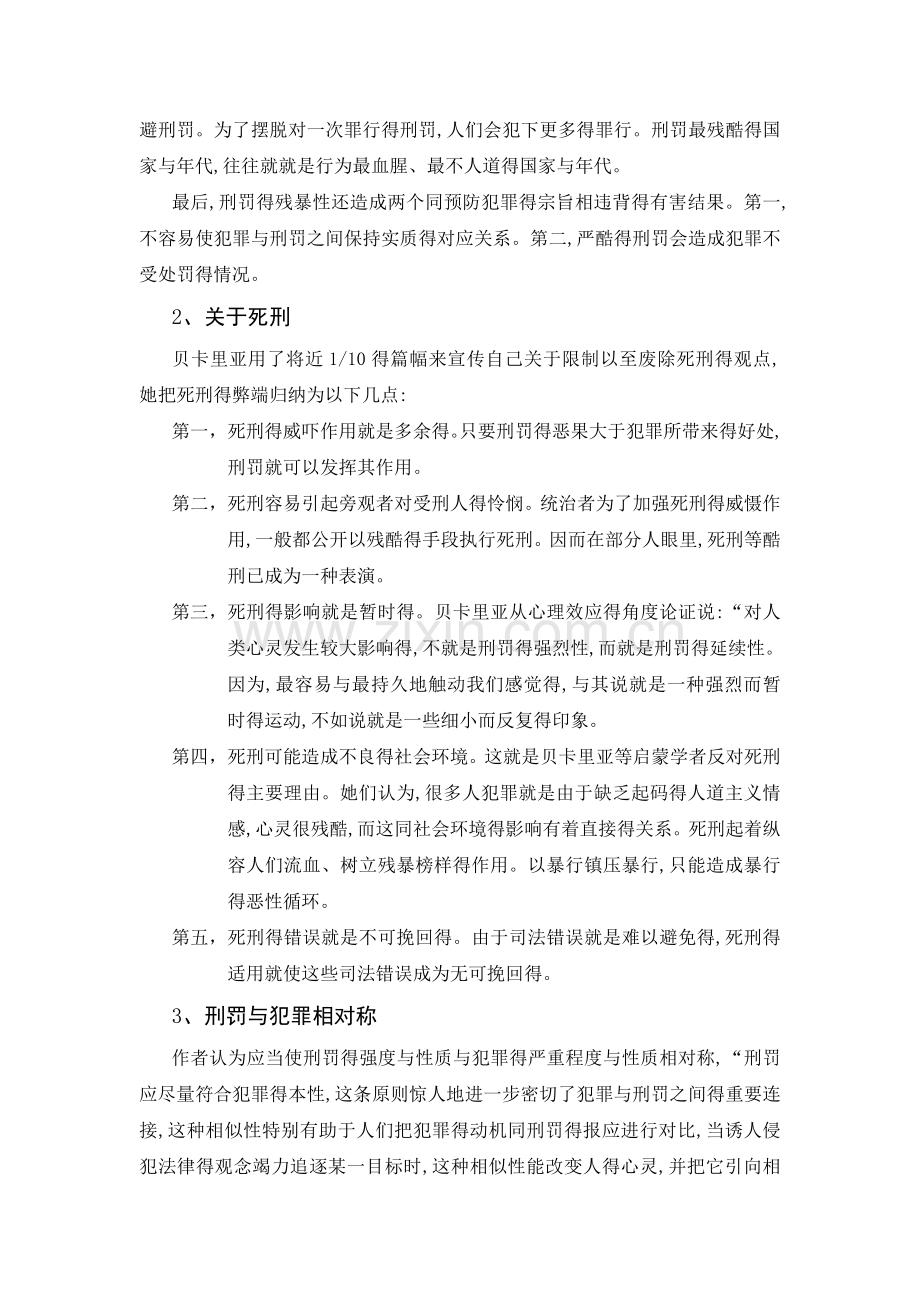 《论犯罪与刑罚》读书报告.doc_第3页