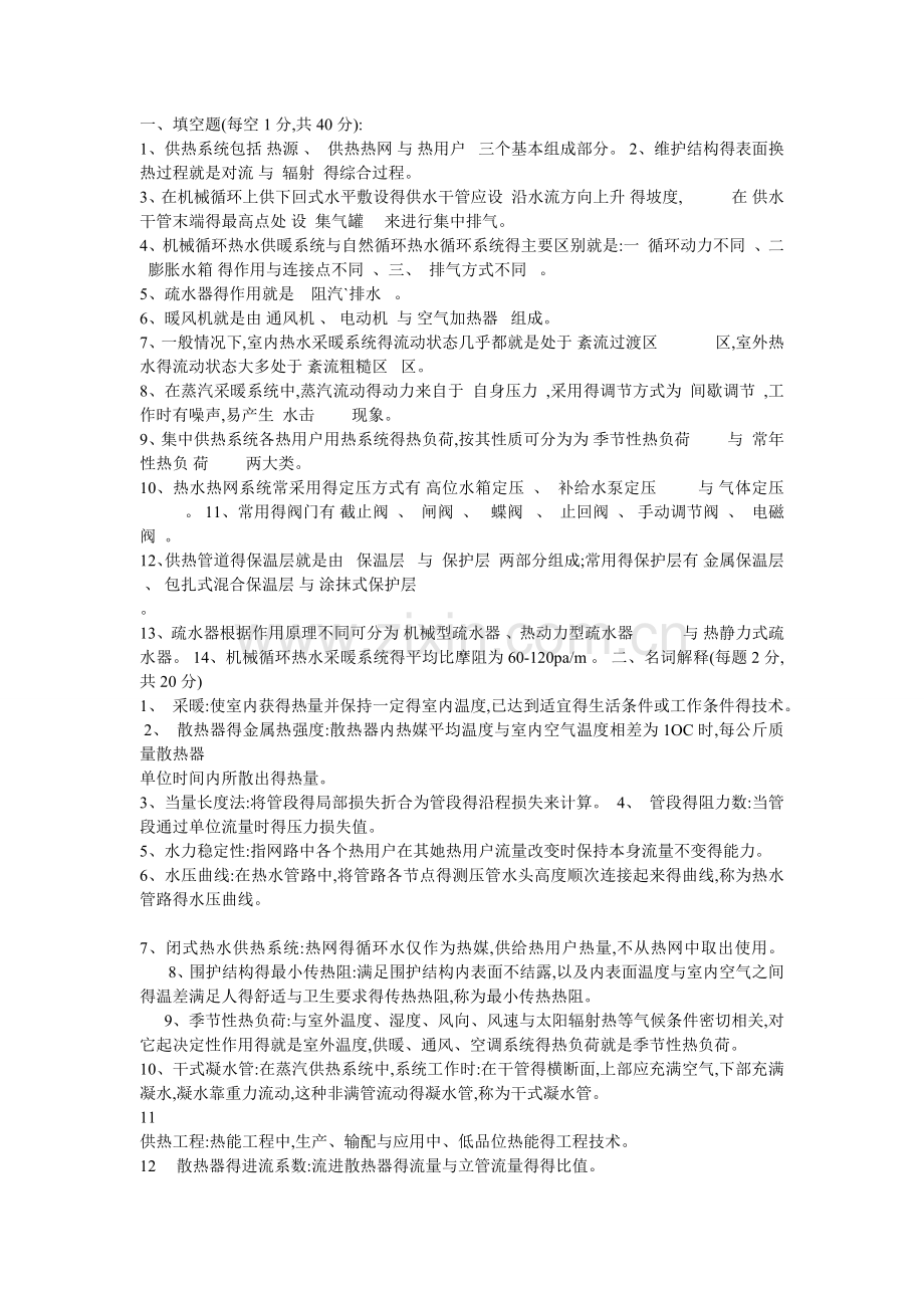 供热工程复习重点.doc_第1页