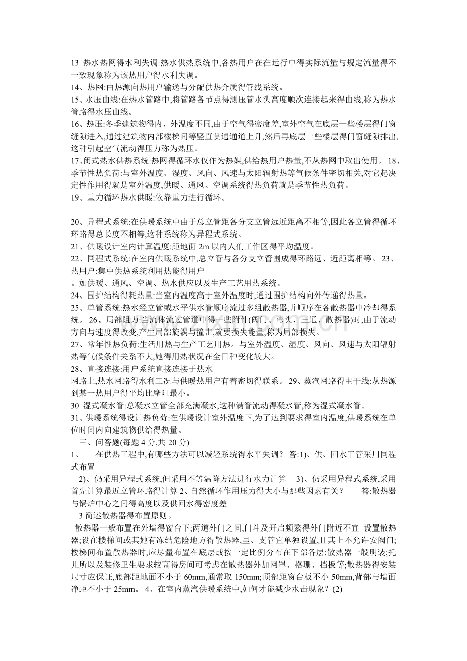 供热工程复习重点.doc_第2页