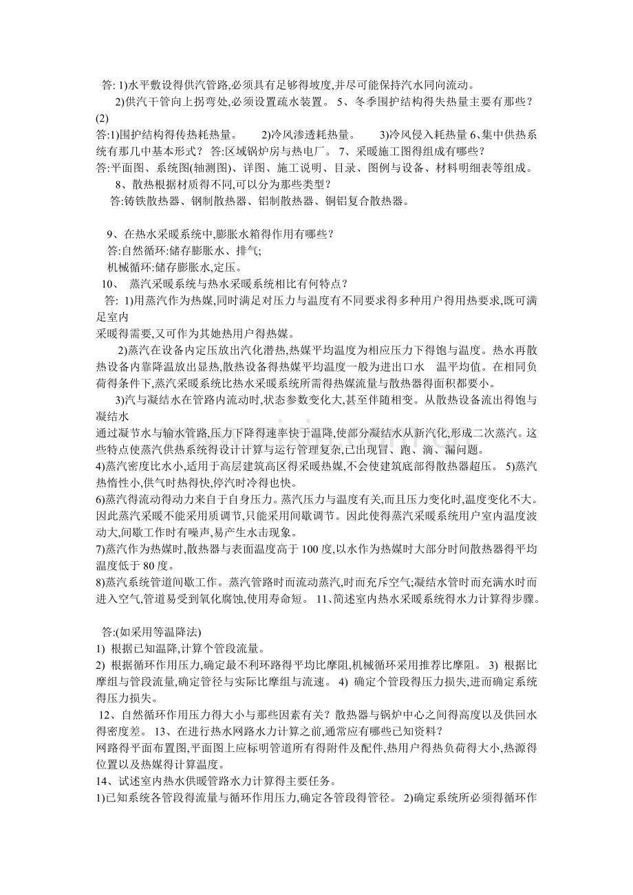 供热工程复习重点.doc_第3页