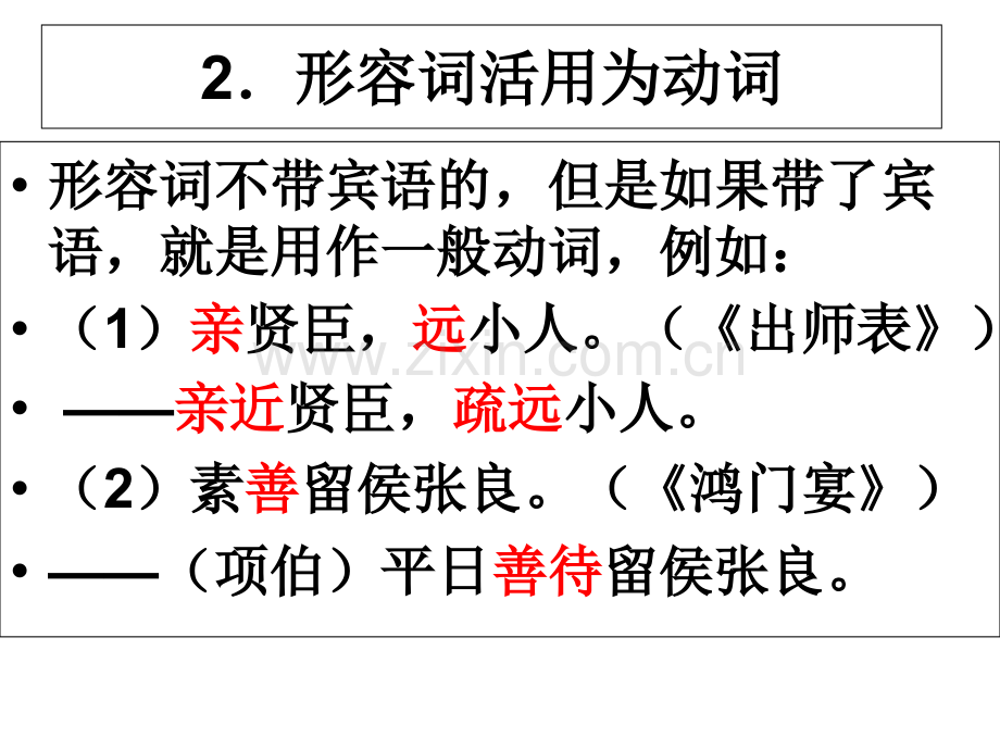 古汉语词类活用课件.ppt_第3页