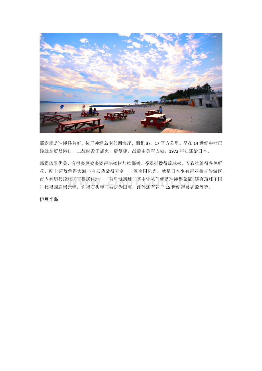 冲绳旅游景点.doc_第2页