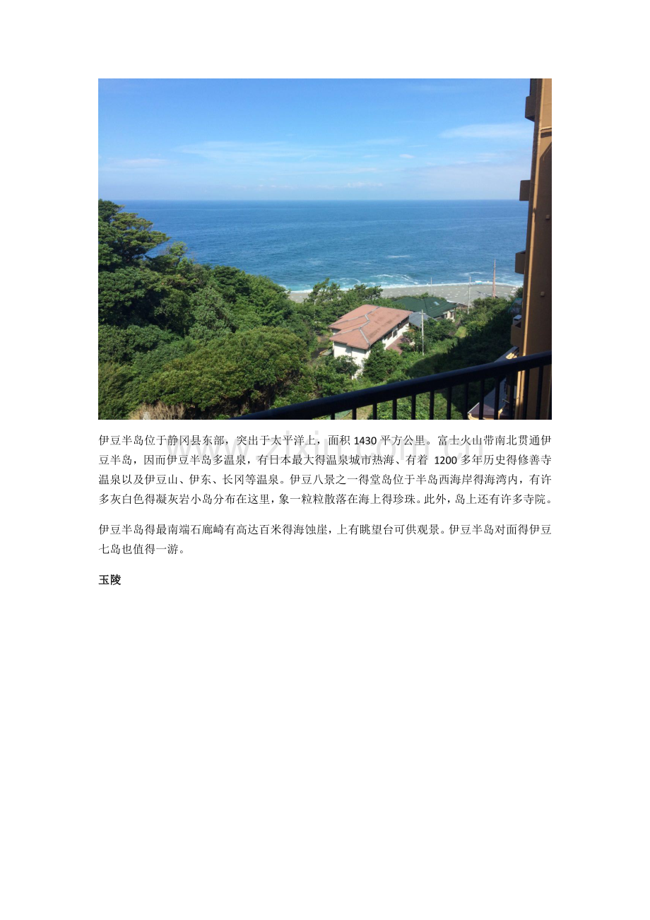 冲绳旅游景点.doc_第3页