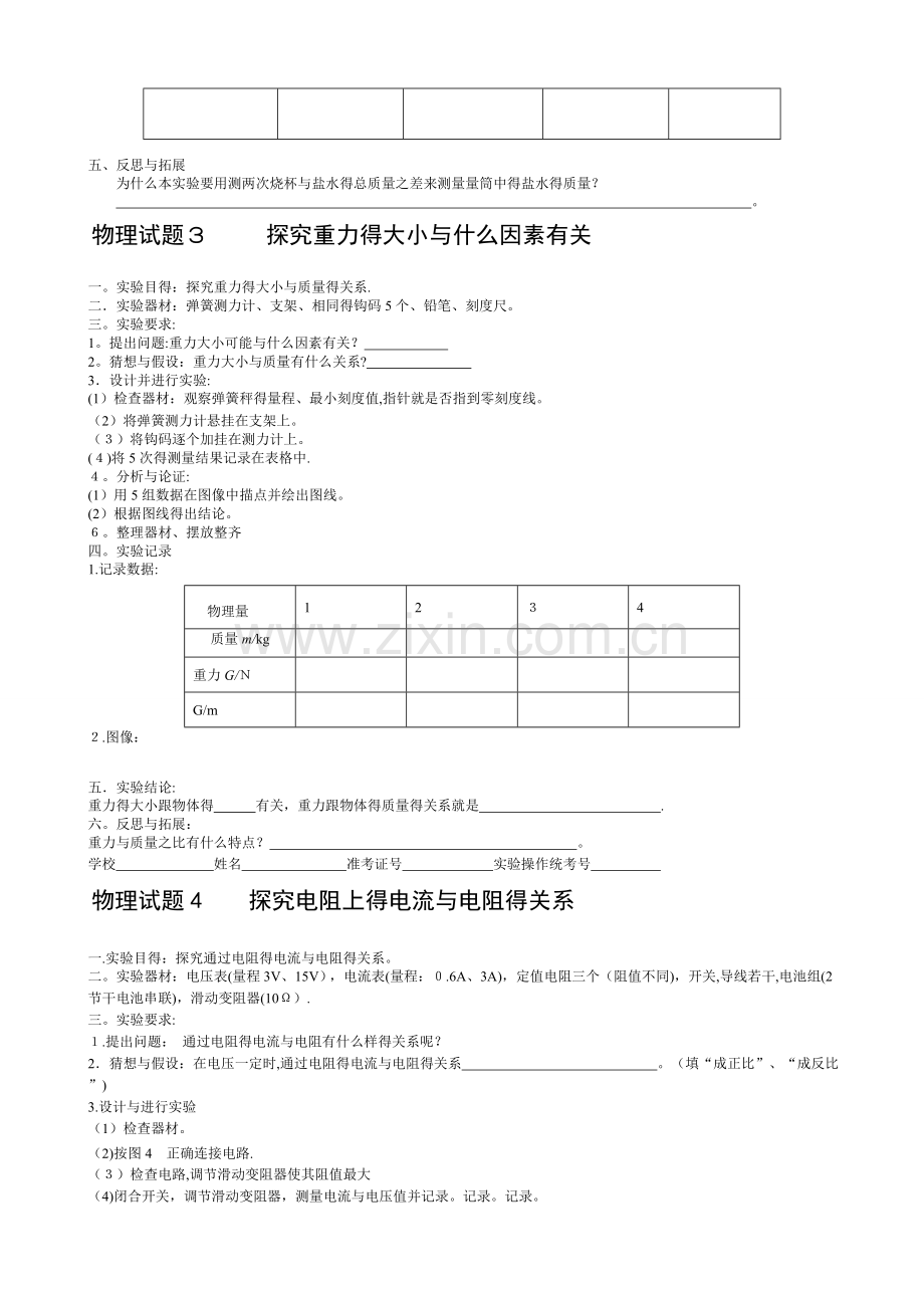 中考物理实验考试的18个实验.doc_第2页