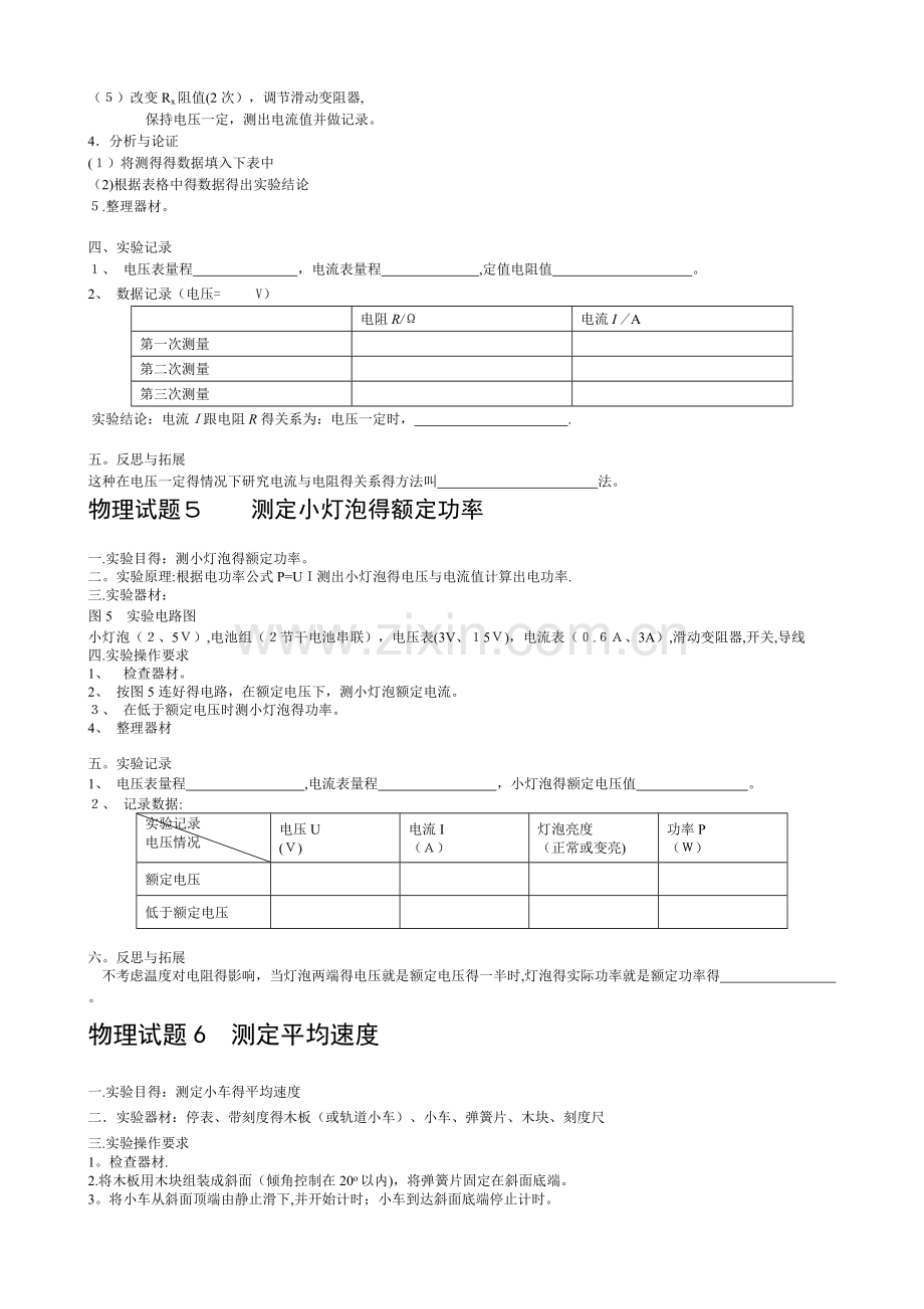 中考物理实验考试的18个实验.doc_第3页