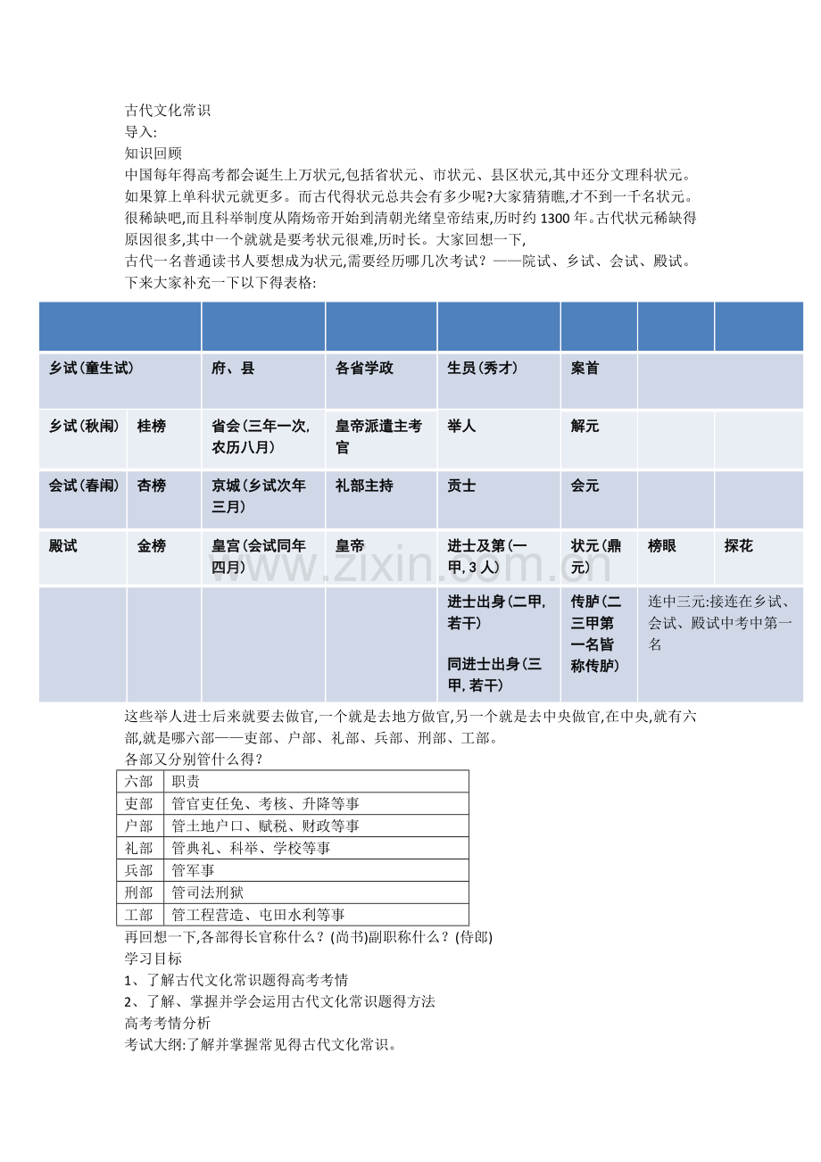 古代文化常识公开课.doc_第1页