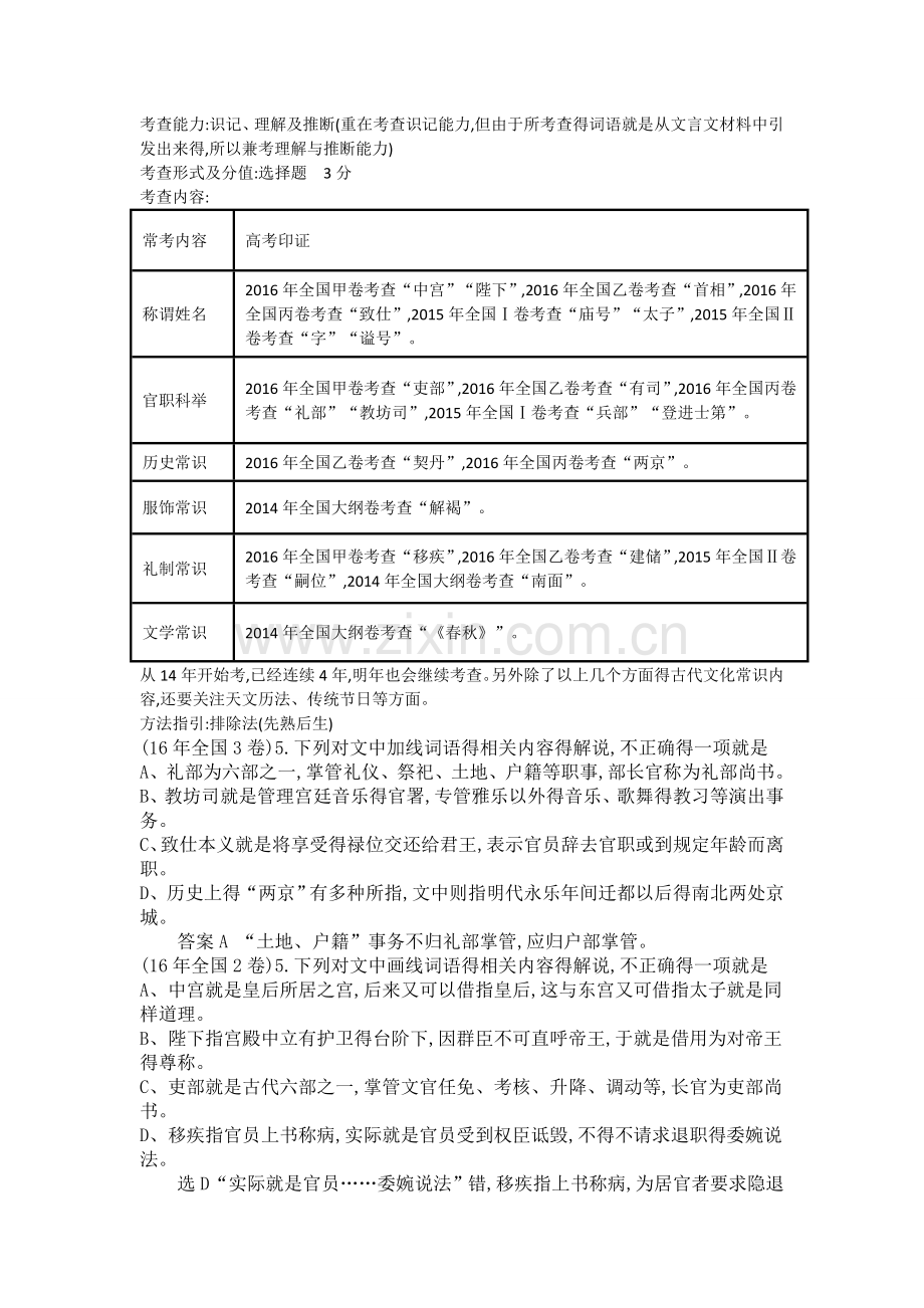 古代文化常识公开课.doc_第2页