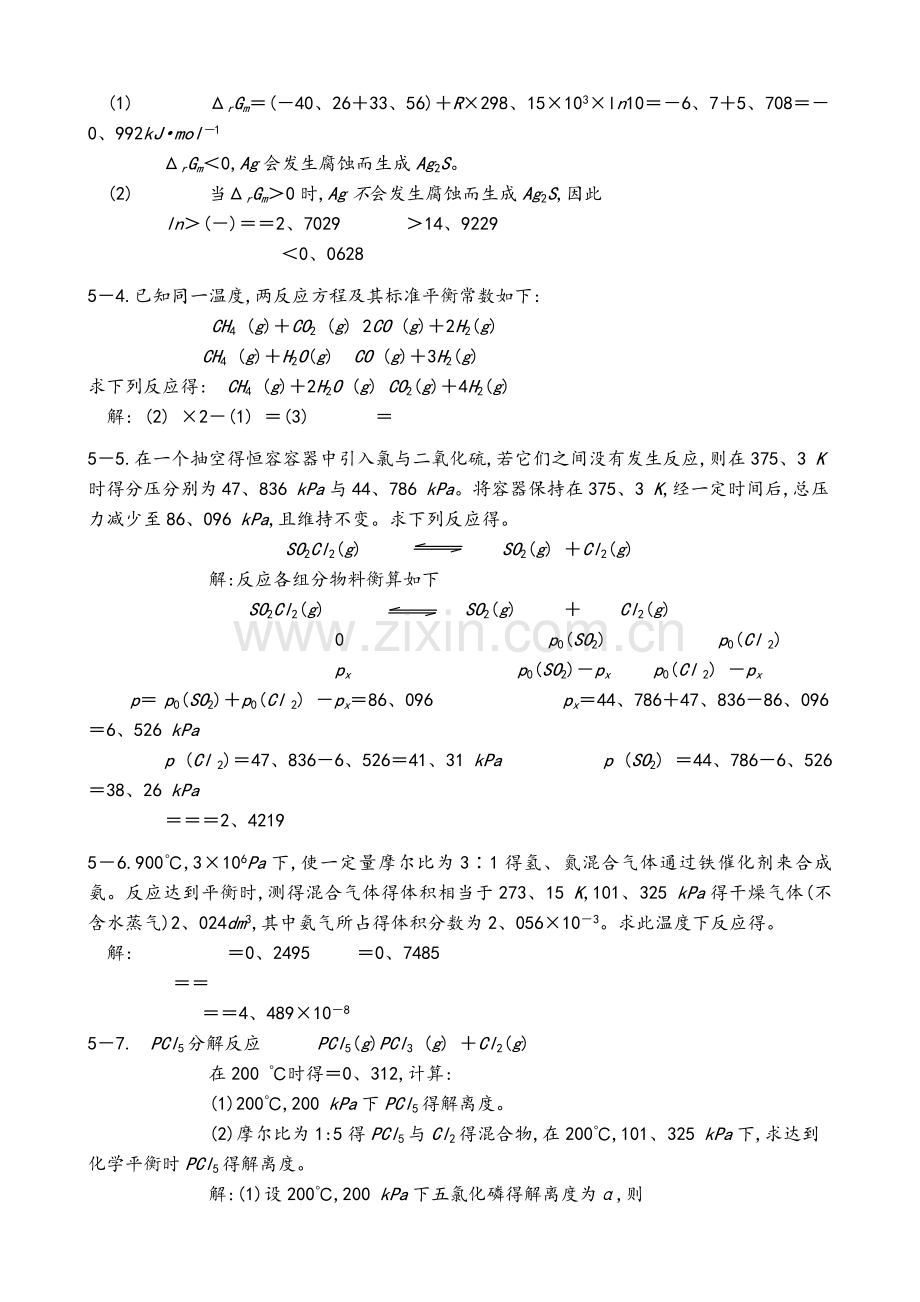 物理化学第五版课后习题答案解析.doc_第2页