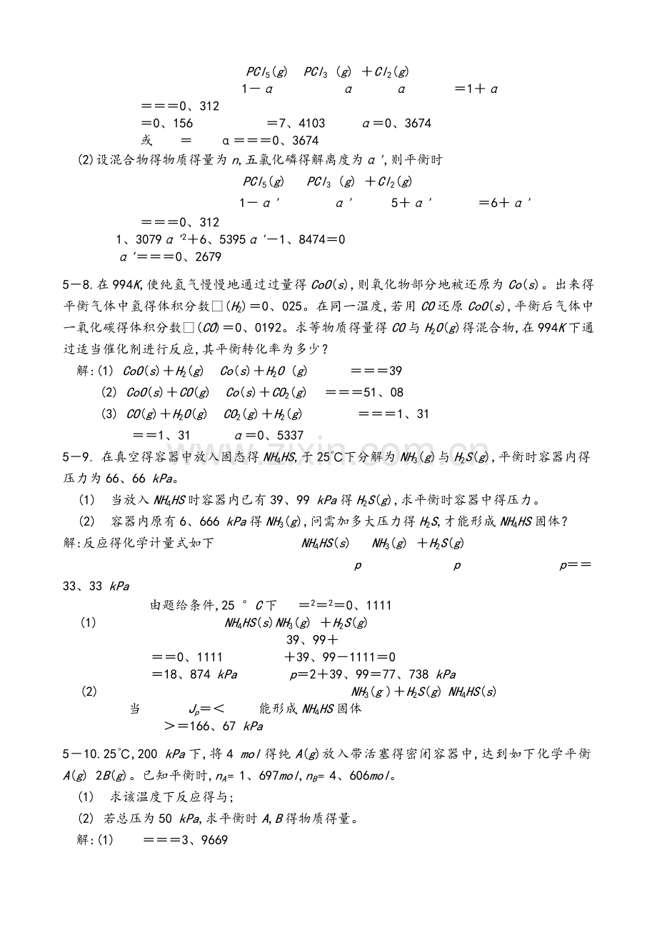 物理化学第五版课后习题答案解析.doc_第3页