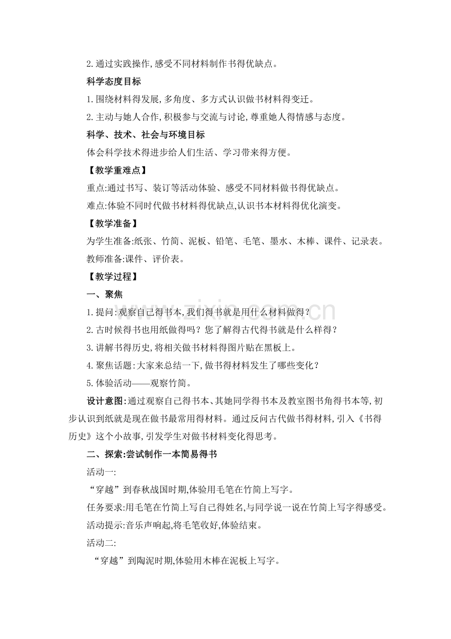 《书的历史》教学设计.doc_第2页