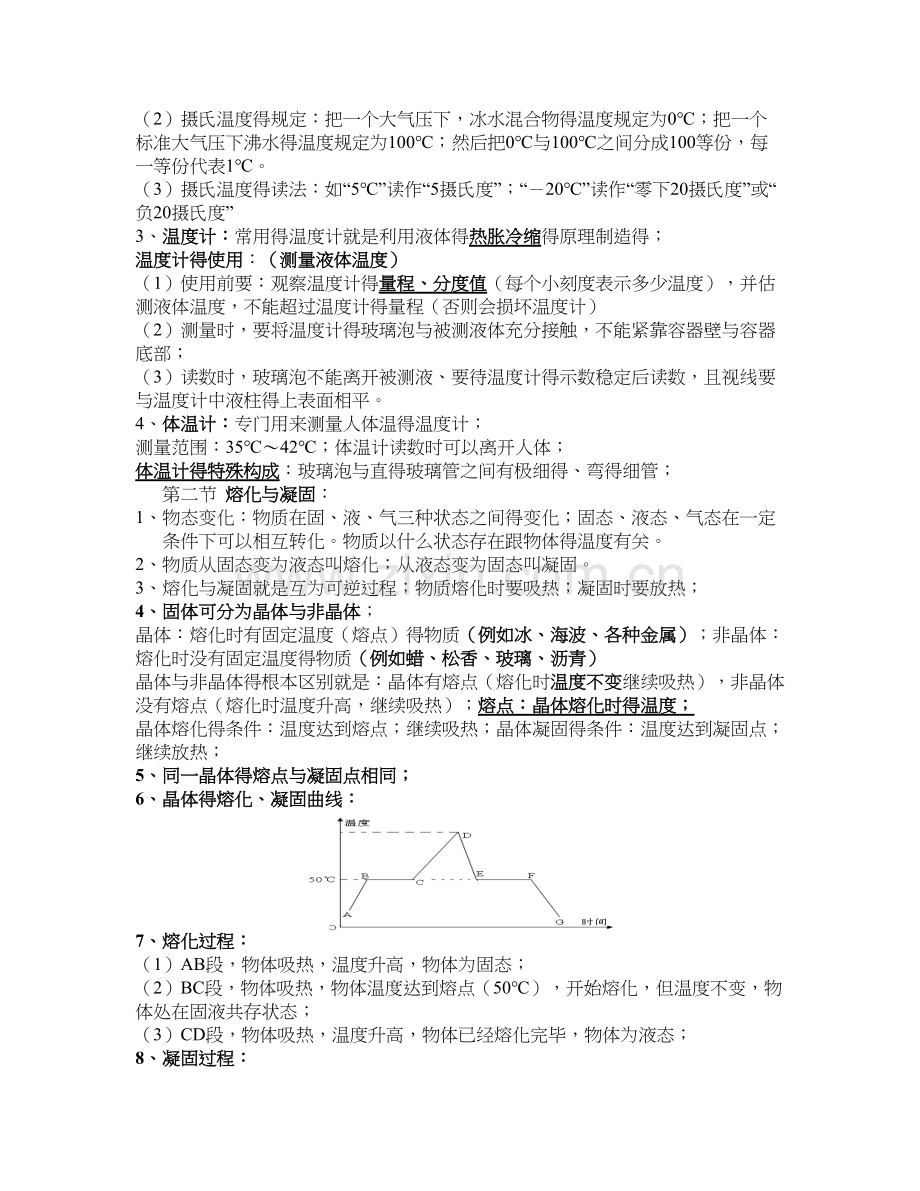 八上物理知识点.doc_第3页