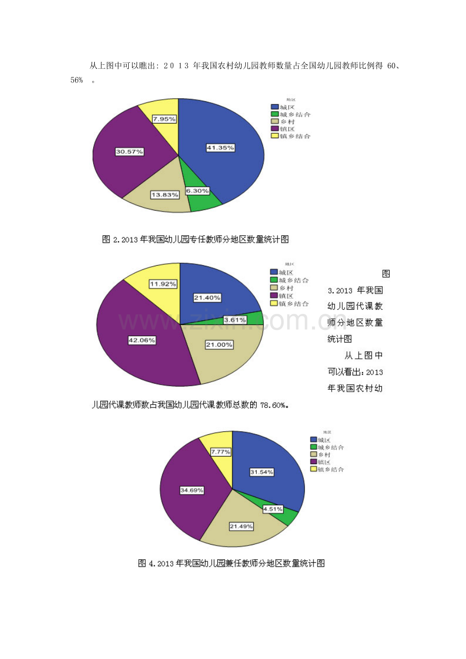 乡村教师专业化的特殊使命.doc_第2页