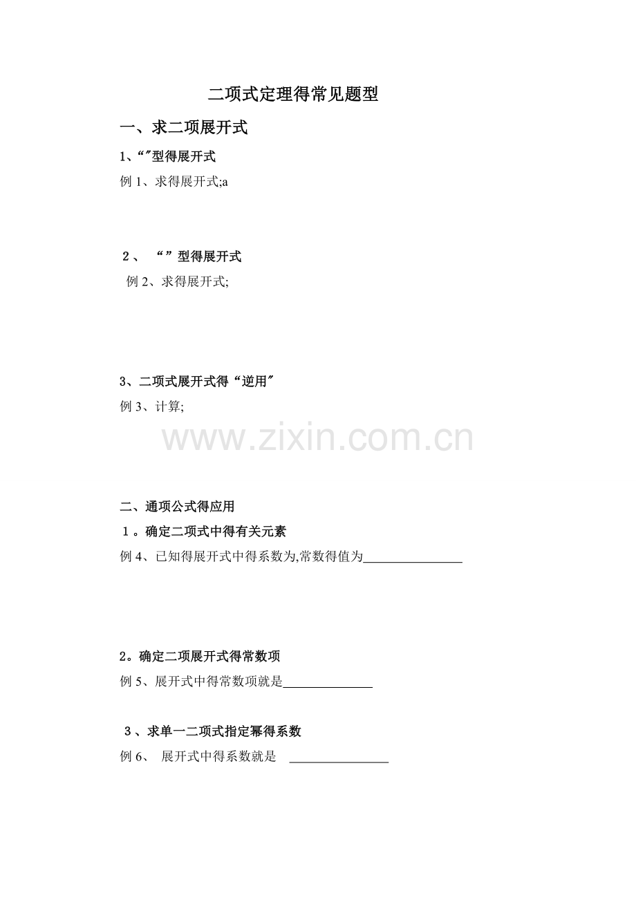 二项式定理知识点及典型题型总结.docx_第2页