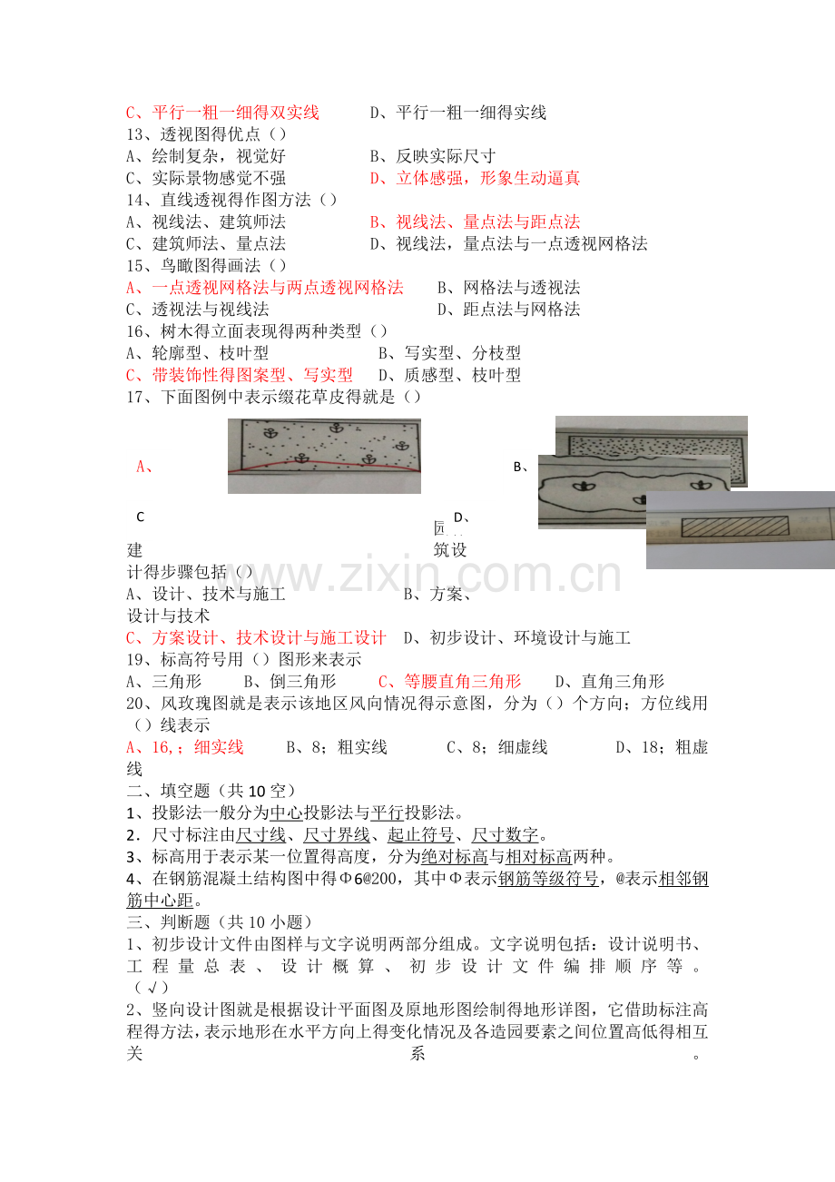 园林工程制图考试题.doc_第2页