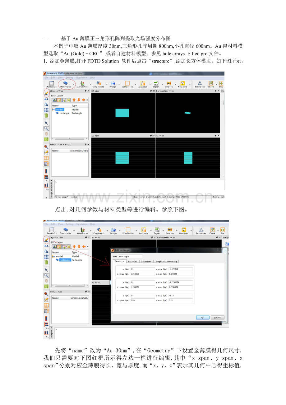 FDTD操作案例2.doc_第1页