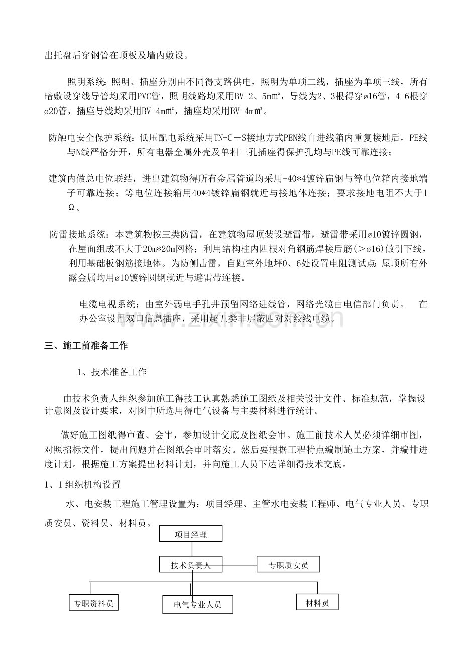 冷库电气工程施工方案.doc_第2页