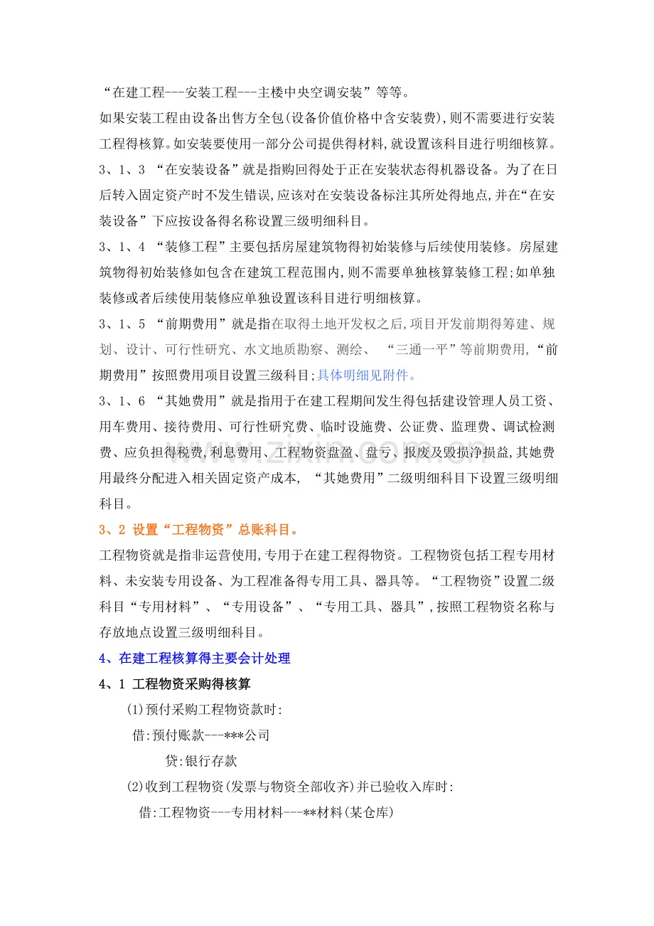 公司在建工程会计核算办法.doc_第2页