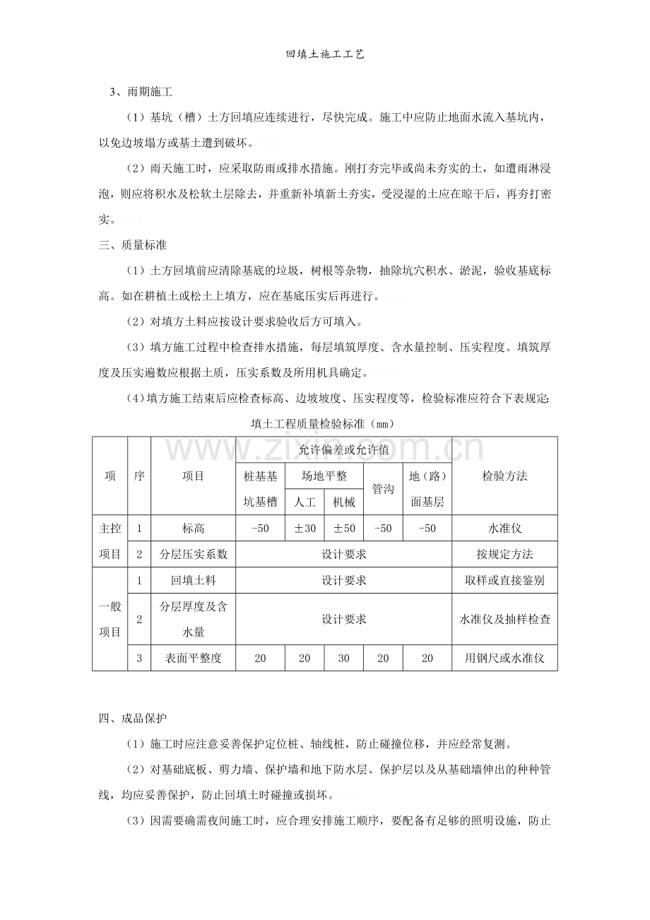 回填土施工工艺.doc_第3页