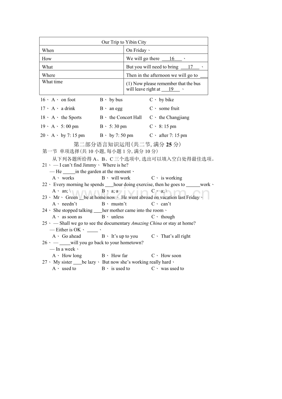 四川宜宾市2018年中考英语试题及答案(Word版).doc_第3页