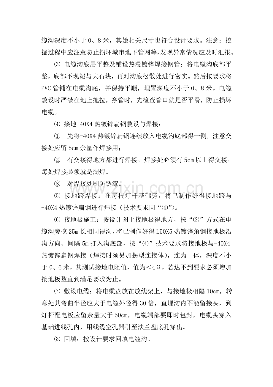 公园照明施工技术方案.doc_第2页