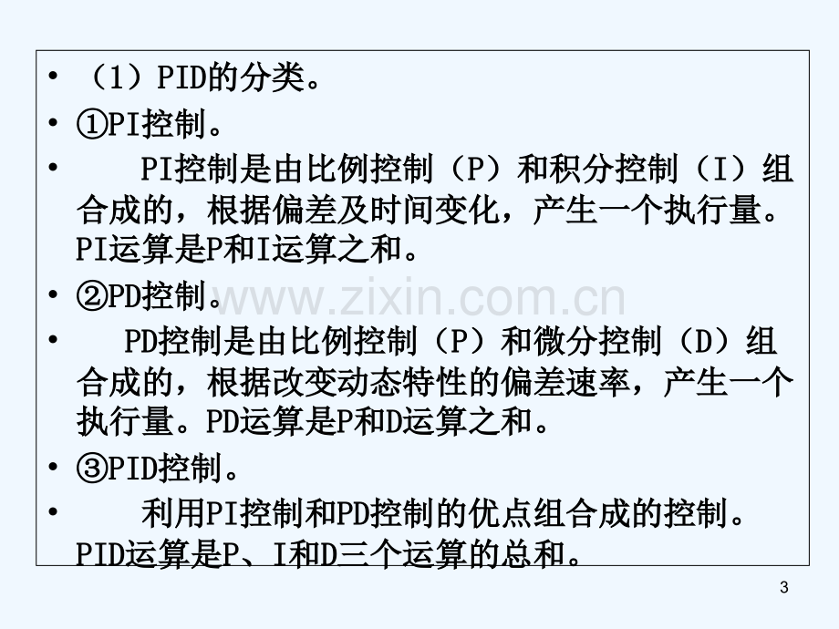 变频器课件PID控制功能.ppt_第3页