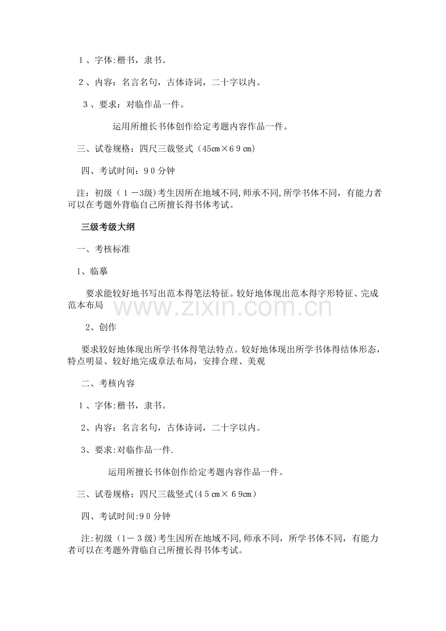 中国书法家协会考级1-10级考试大纲.doc_第2页