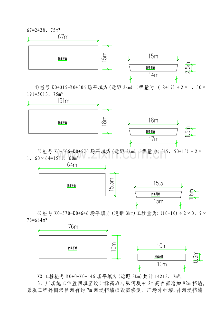 关于工程竣工结算超概算情况说明.doc_第3页