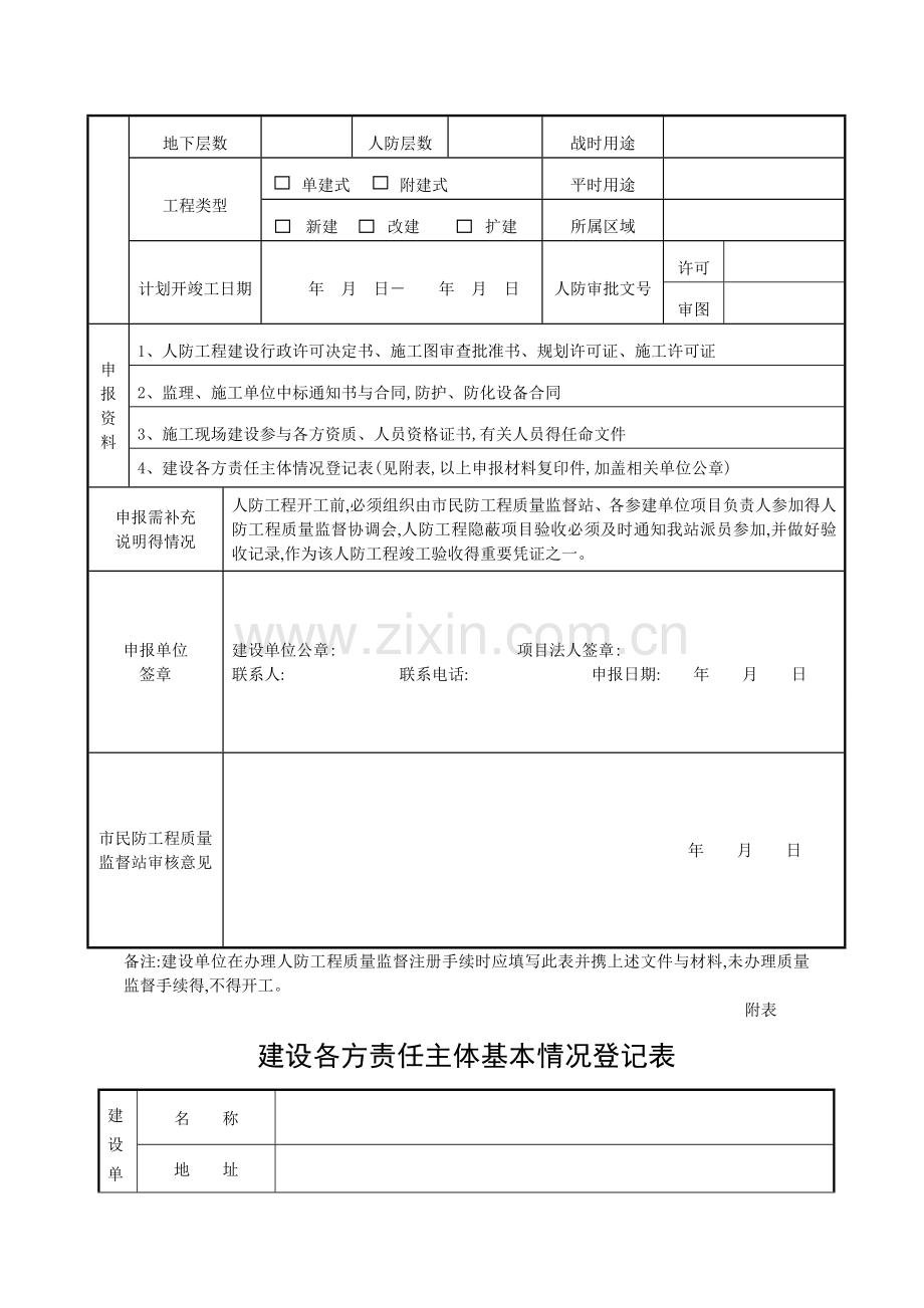 人防质量监督申报.doc_第2页