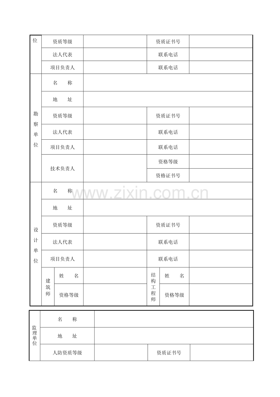 人防质量监督申报.doc_第3页