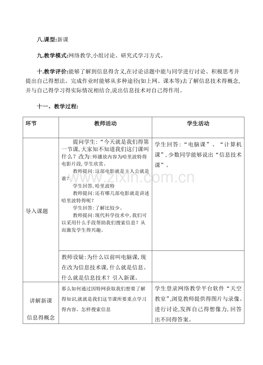 《信息与信息技术》教学设计.doc_第2页