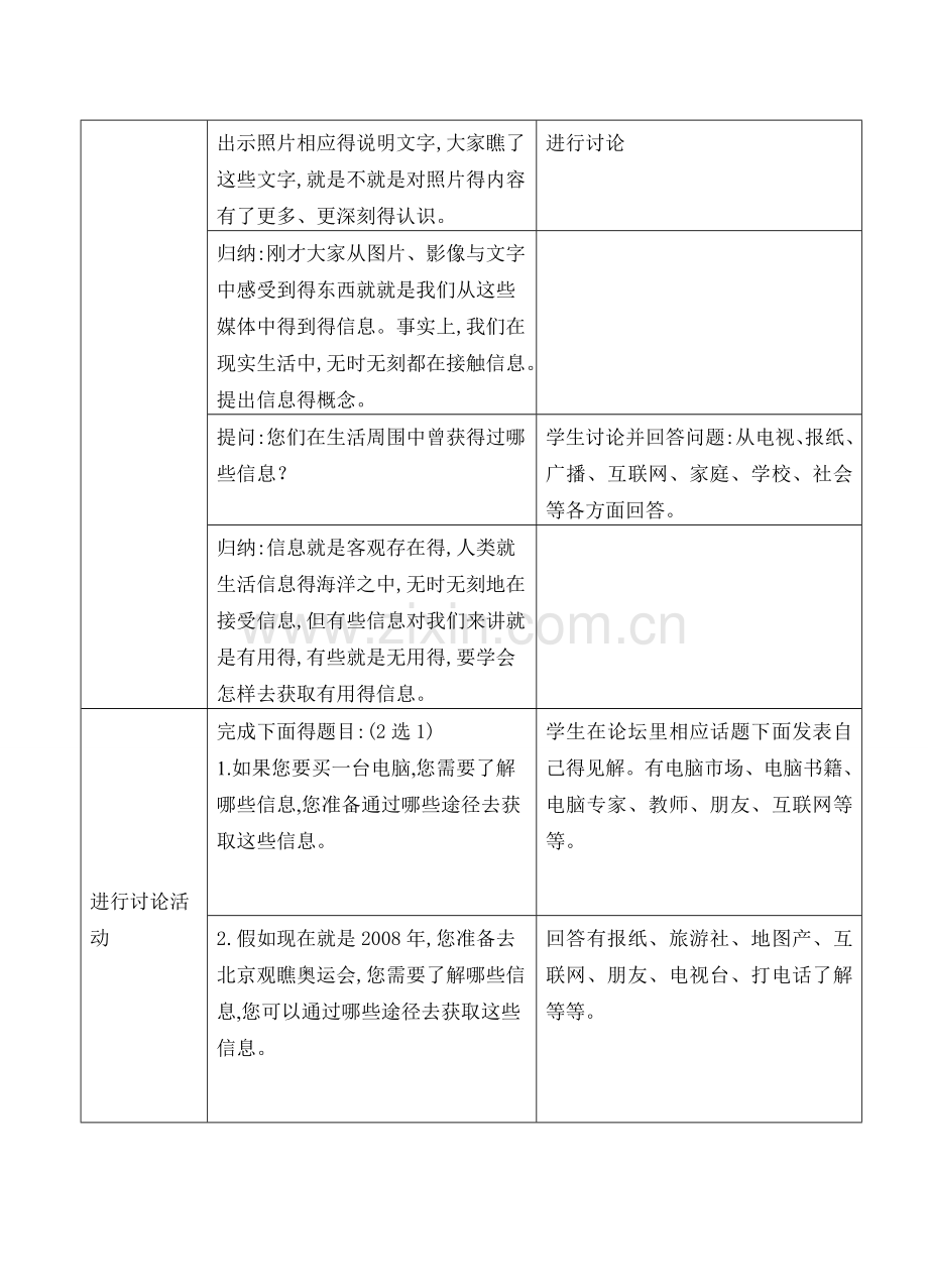 《信息与信息技术》教学设计.doc_第3页